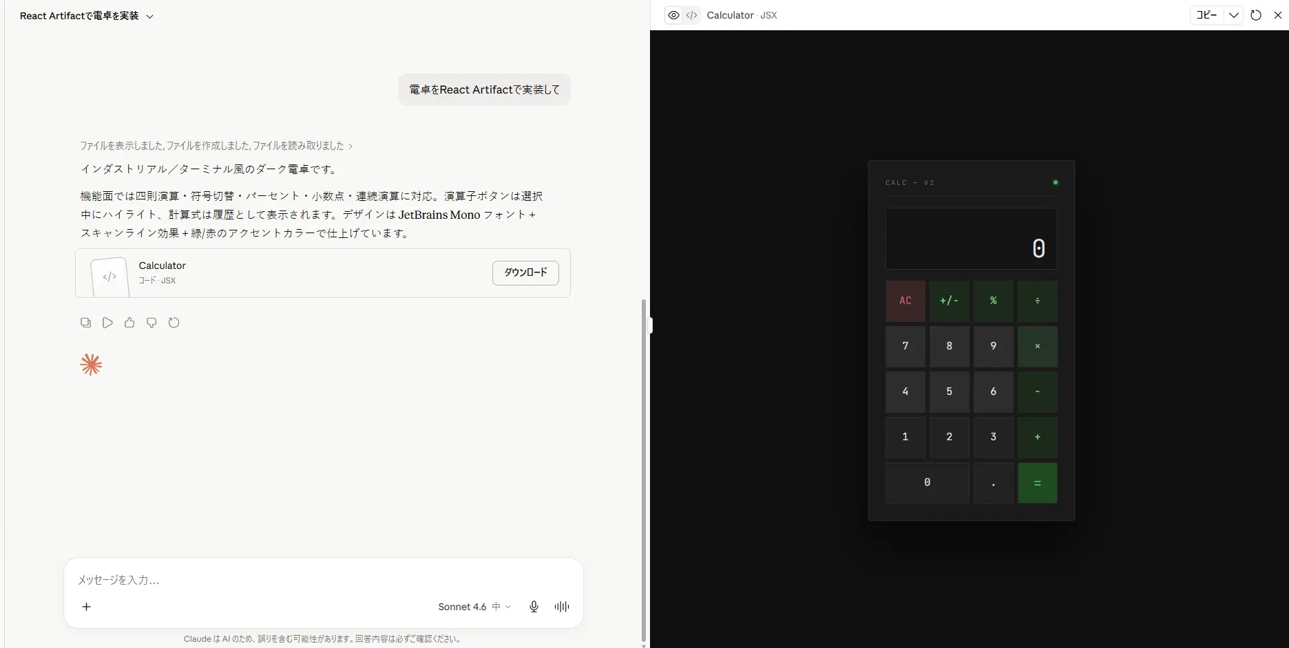 アーティファクトで電卓が表示された例