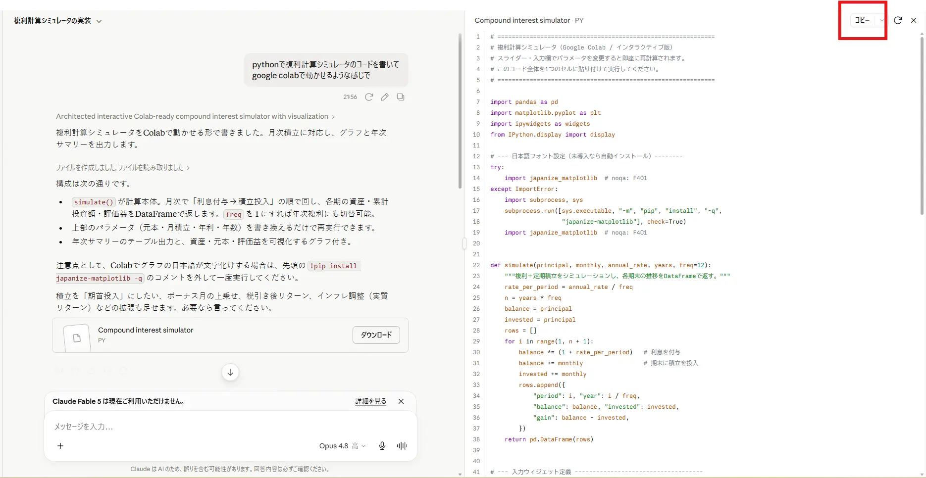 ClaudeがColabで動く複利計算シミュレータのコードを生成した例