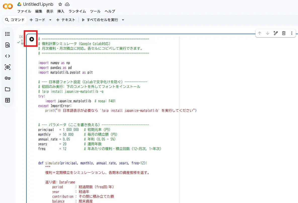Colabでコードを実行している様子